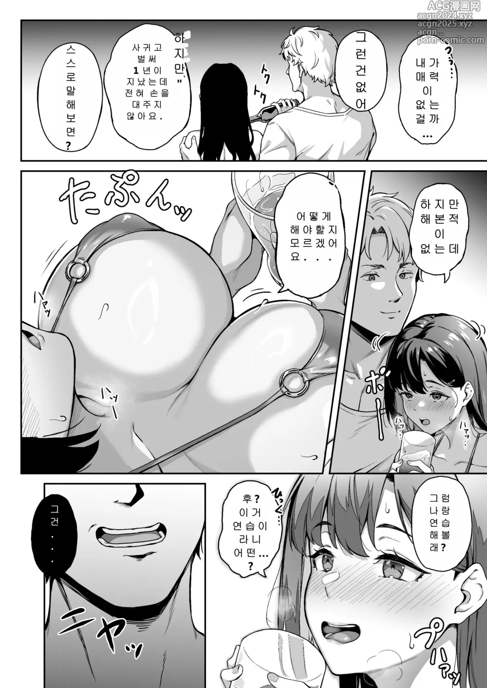 Page 9 of doujinshi 추억도 향기도