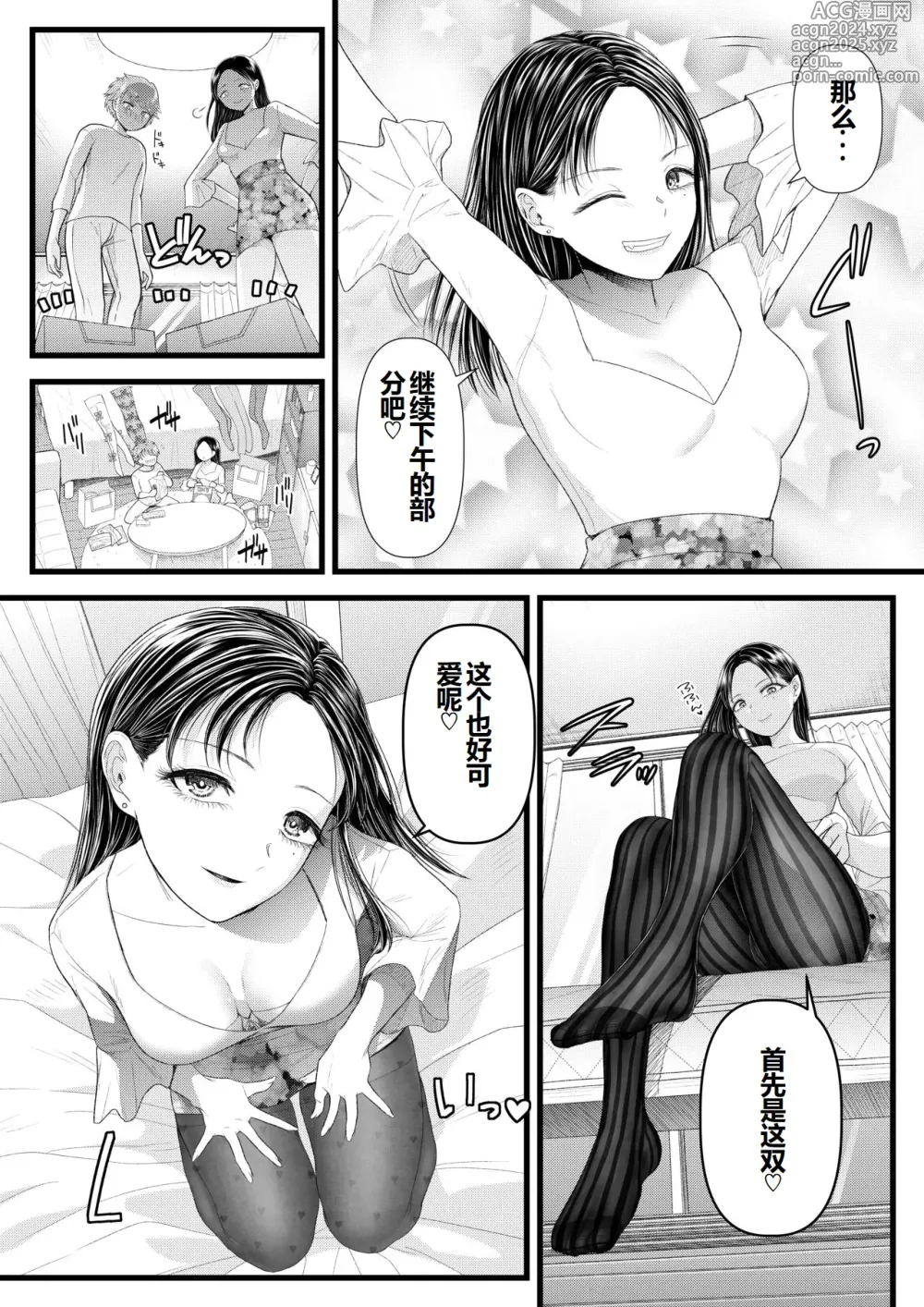 Page 13 of doujinshi Watashi no Kareshi wa  M-o-kun ~Ashi Feti  Birthday Hen~