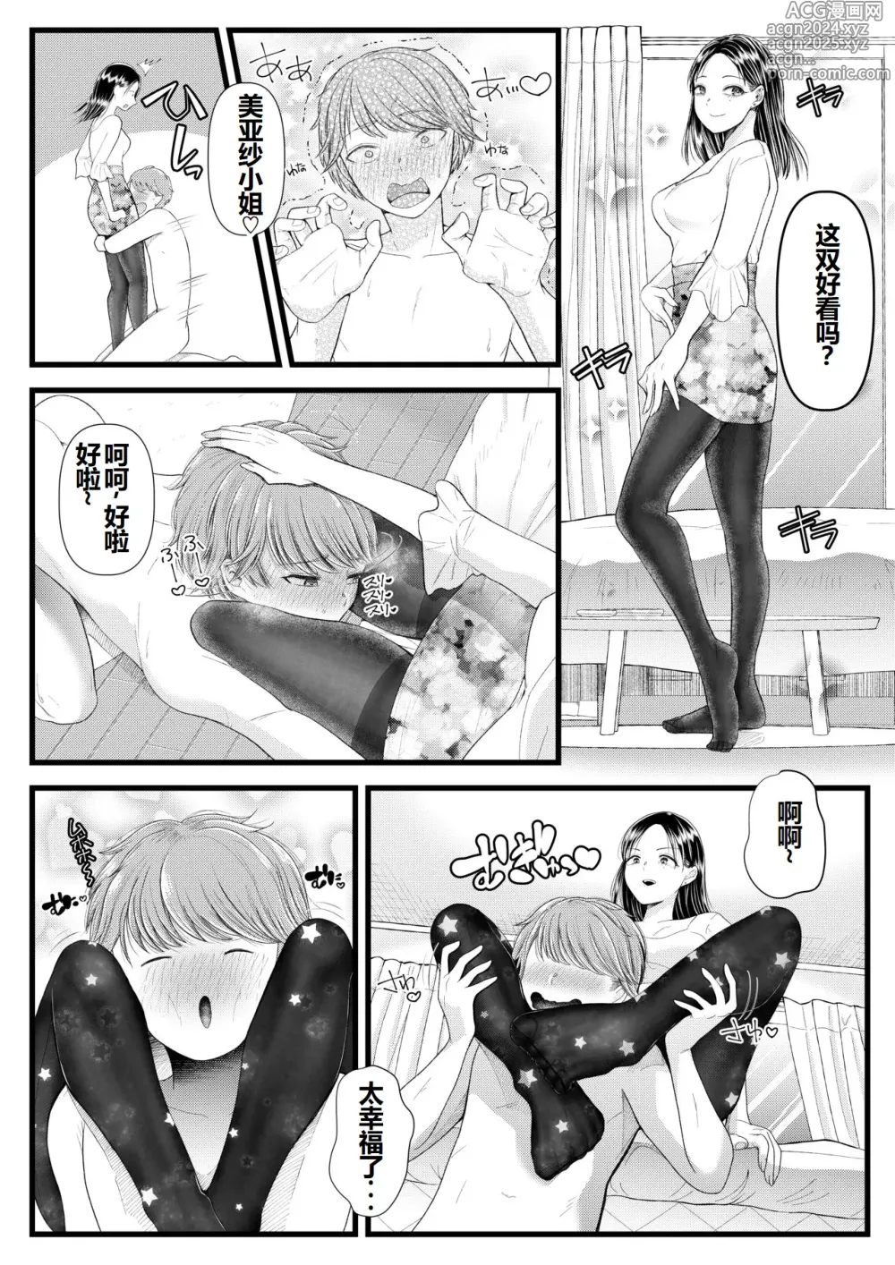 Page 14 of doujinshi Watashi no Kareshi wa  M-o-kun ~Ashi Feti  Birthday Hen~