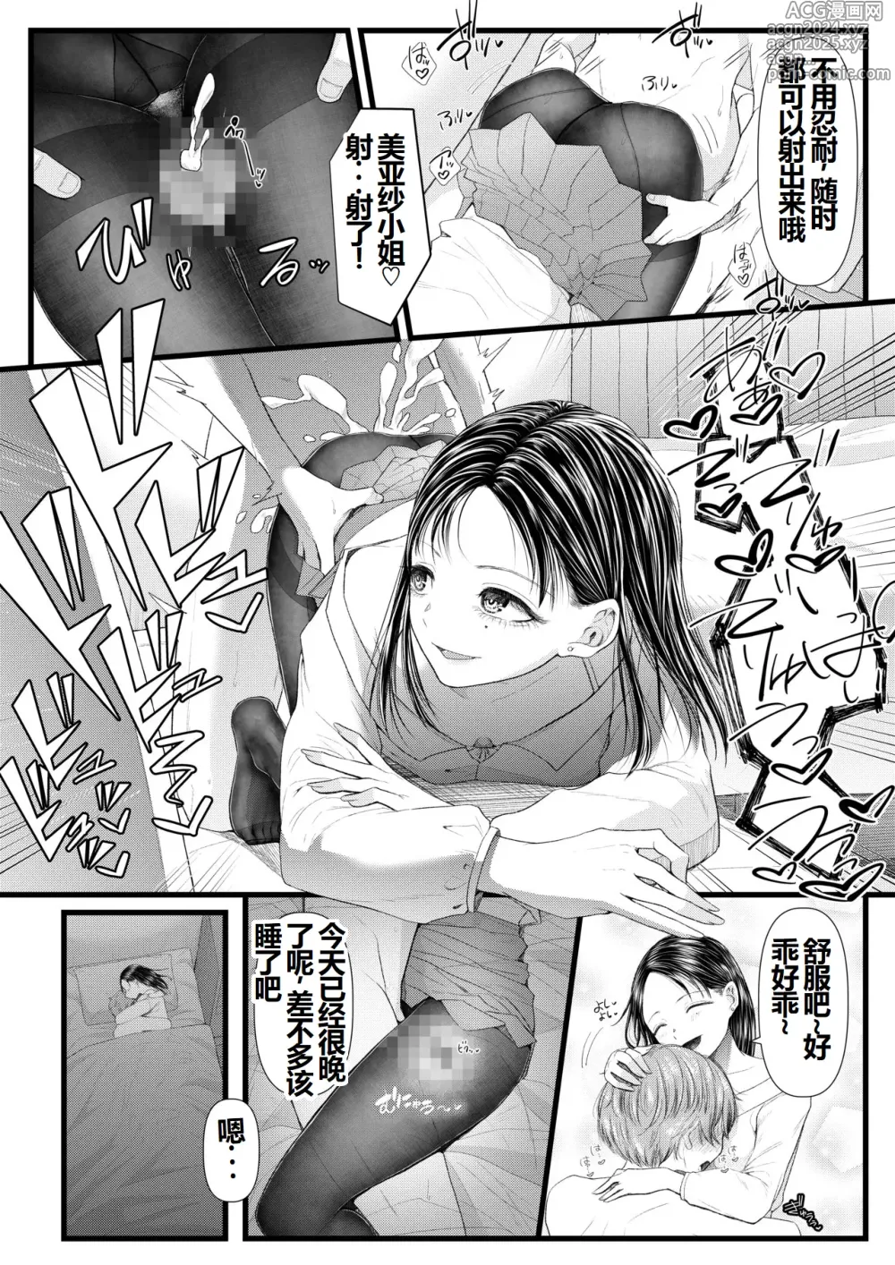 Page 9 of doujinshi Watashi no Kareshi wa  M-o-kun ~Ashi Feti  Birthday Hen~