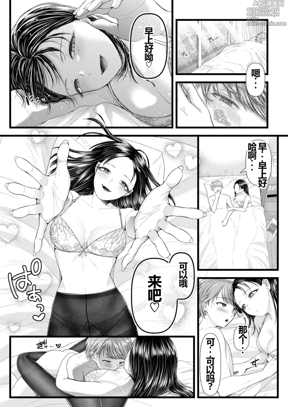 Page 10 of doujinshi Watashi no Kareshi wa  M-o-kun ~Ashi Feti  Birthday Hen~