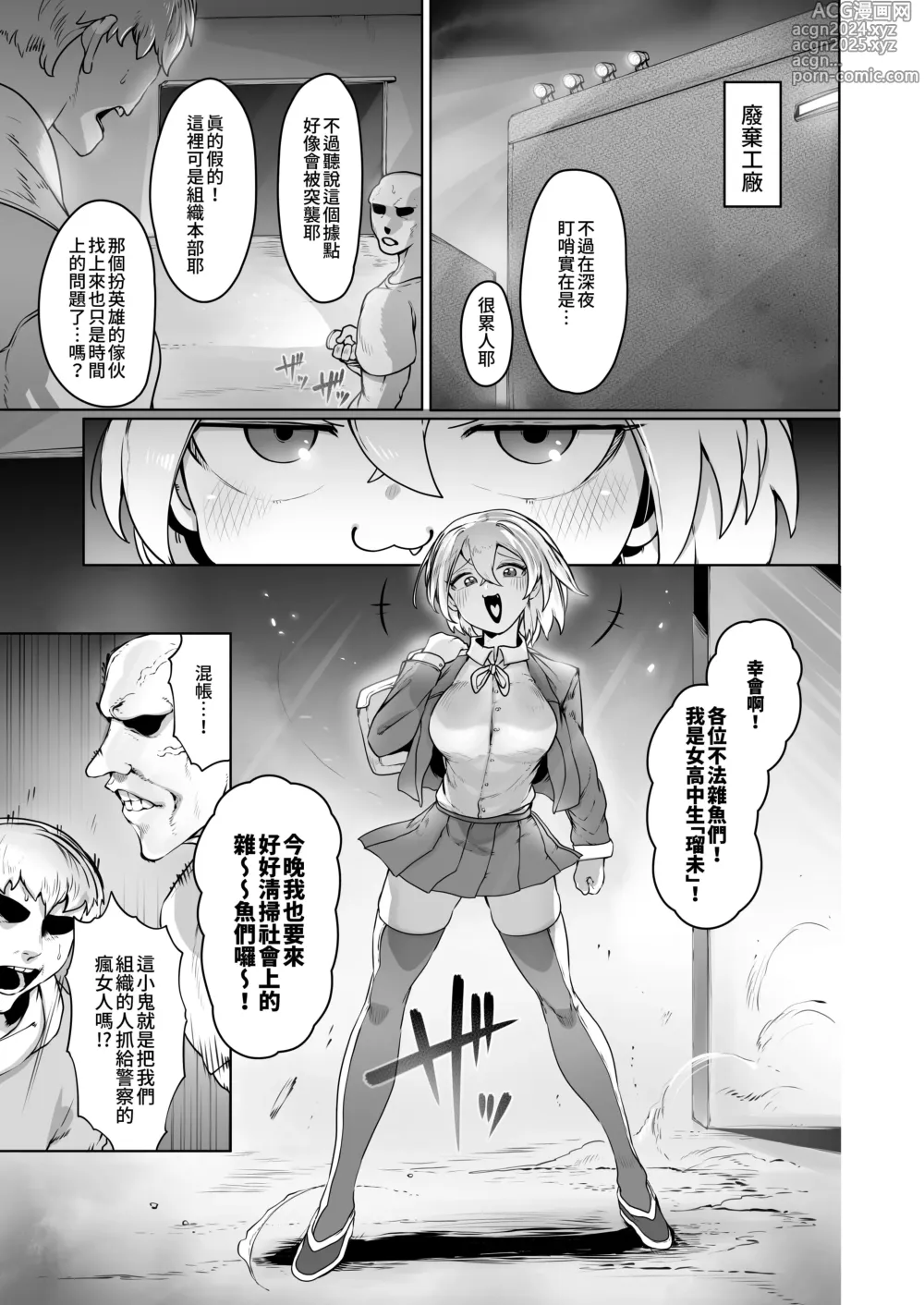 Page 2 of doujinshi Kikou JK Rumi -Ninmu Shippai Tanetsuke BAD END-