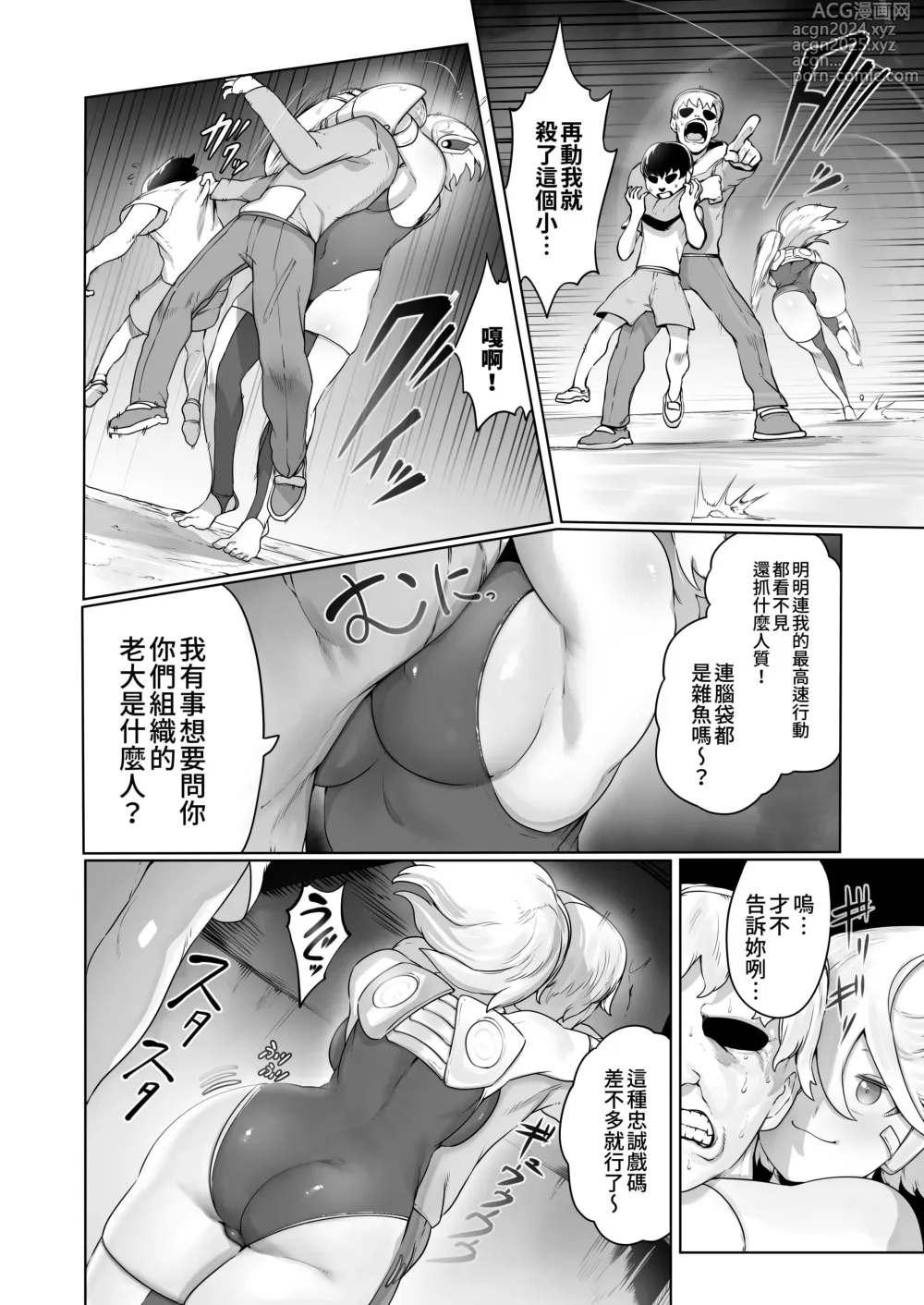 Page 11 of doujinshi Kikou JK Rumi -Ninmu Shippai Tanetsuke BAD END-