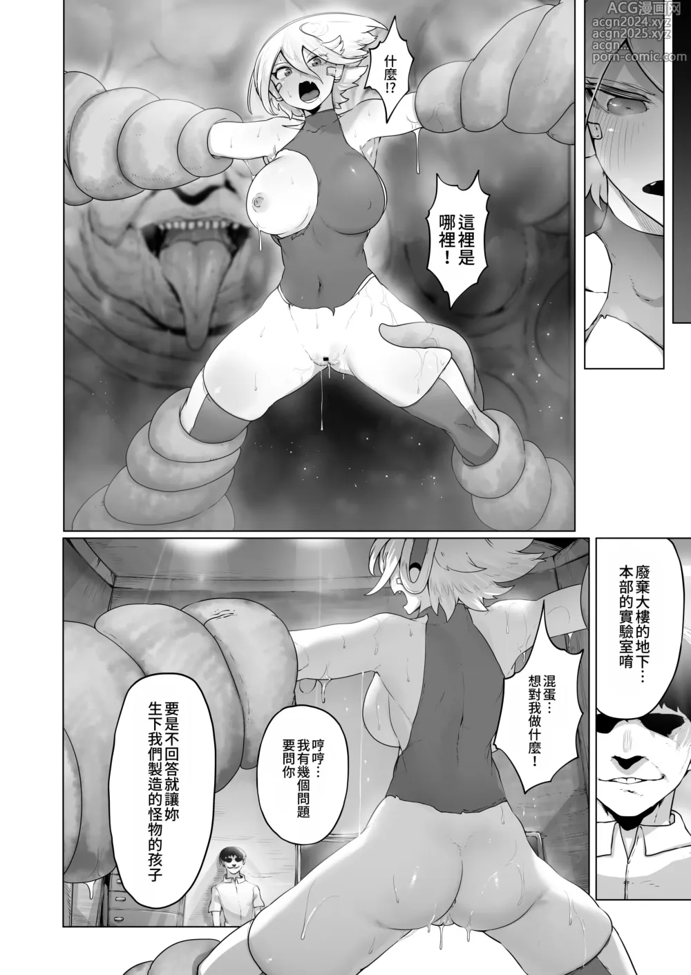 Page 29 of doujinshi Kikou JK Rumi -Ninmu Shippai Tanetsuke BAD END-