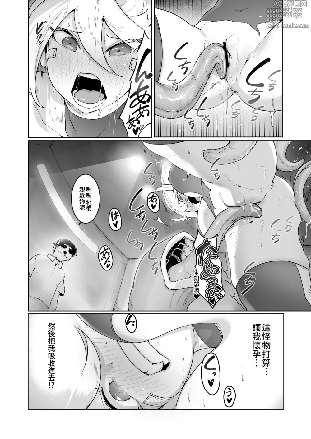 Page 33 of doujinshi Kikou JK Rumi -Ninmu Shippai Tanetsuke BAD END-