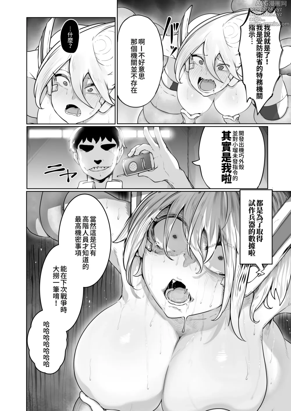 Page 43 of doujinshi Kikou JK Rumi -Ninmu Shippai Tanetsuke BAD END-