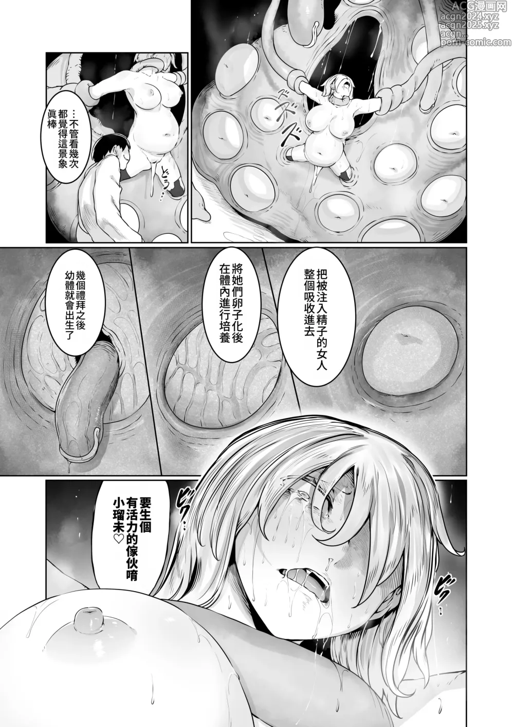 Page 46 of doujinshi Kikou JK Rumi -Ninmu Shippai Tanetsuke BAD END-