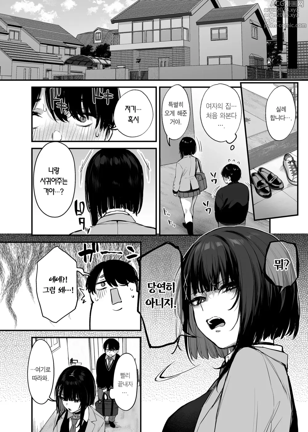 Page 11 of doujinshi 이건 그저 식사니까!