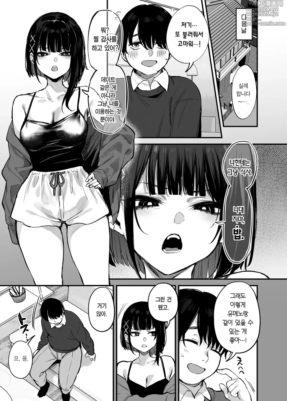 Page 20 of doujinshi 이건 그저 식사니까!