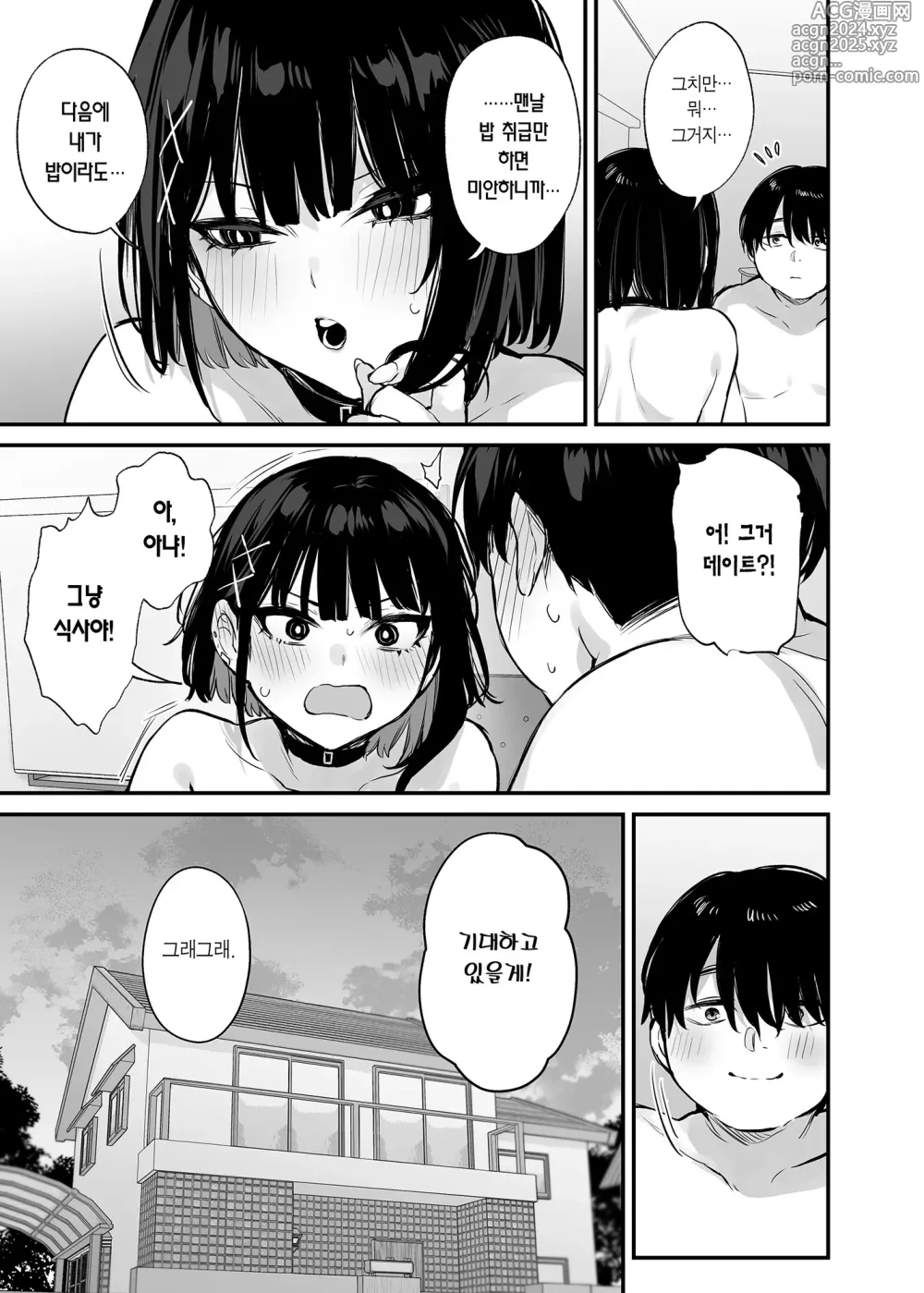 Page 52 of doujinshi 이건 그저 식사니까!