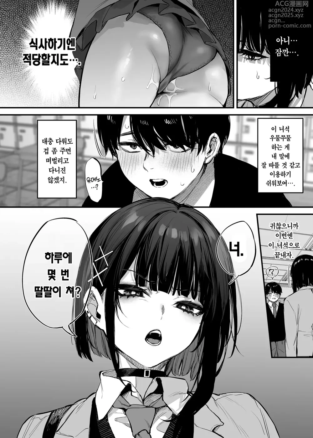 Page 9 of doujinshi 이건 그저 식사니까!