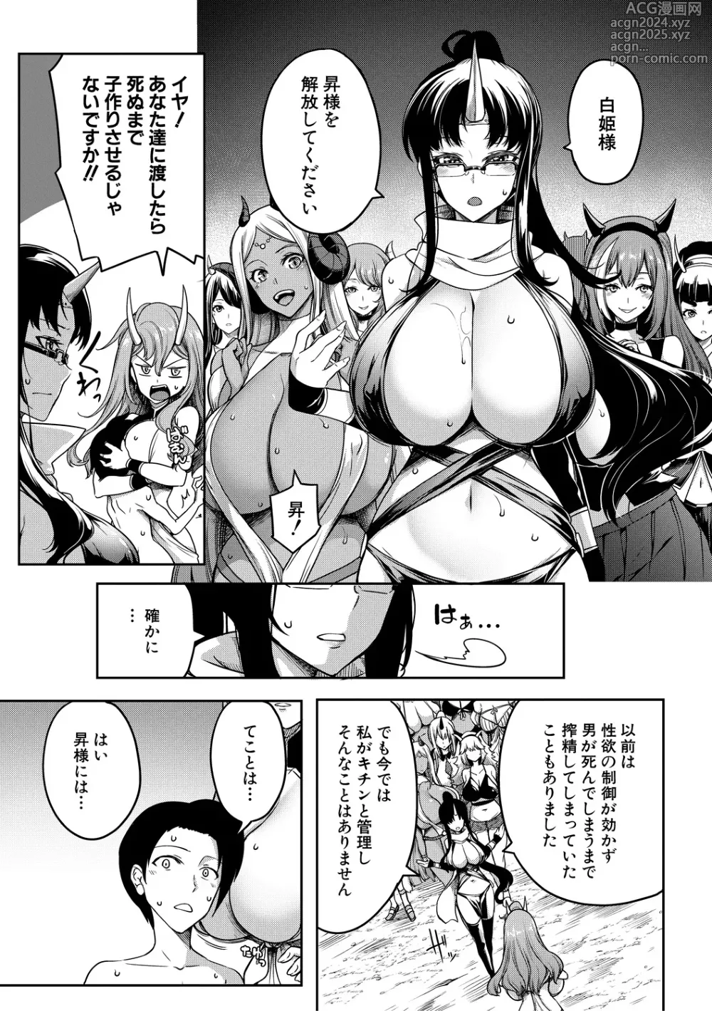 Page 153 of manga Onichichi Harem