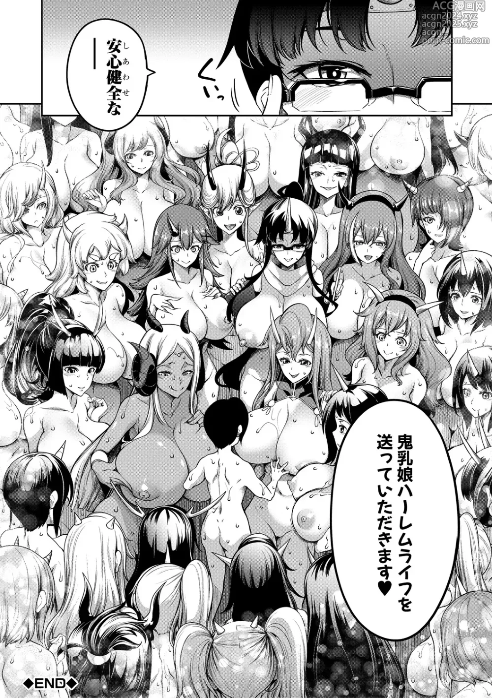 Page 154 of manga Onichichi Harem