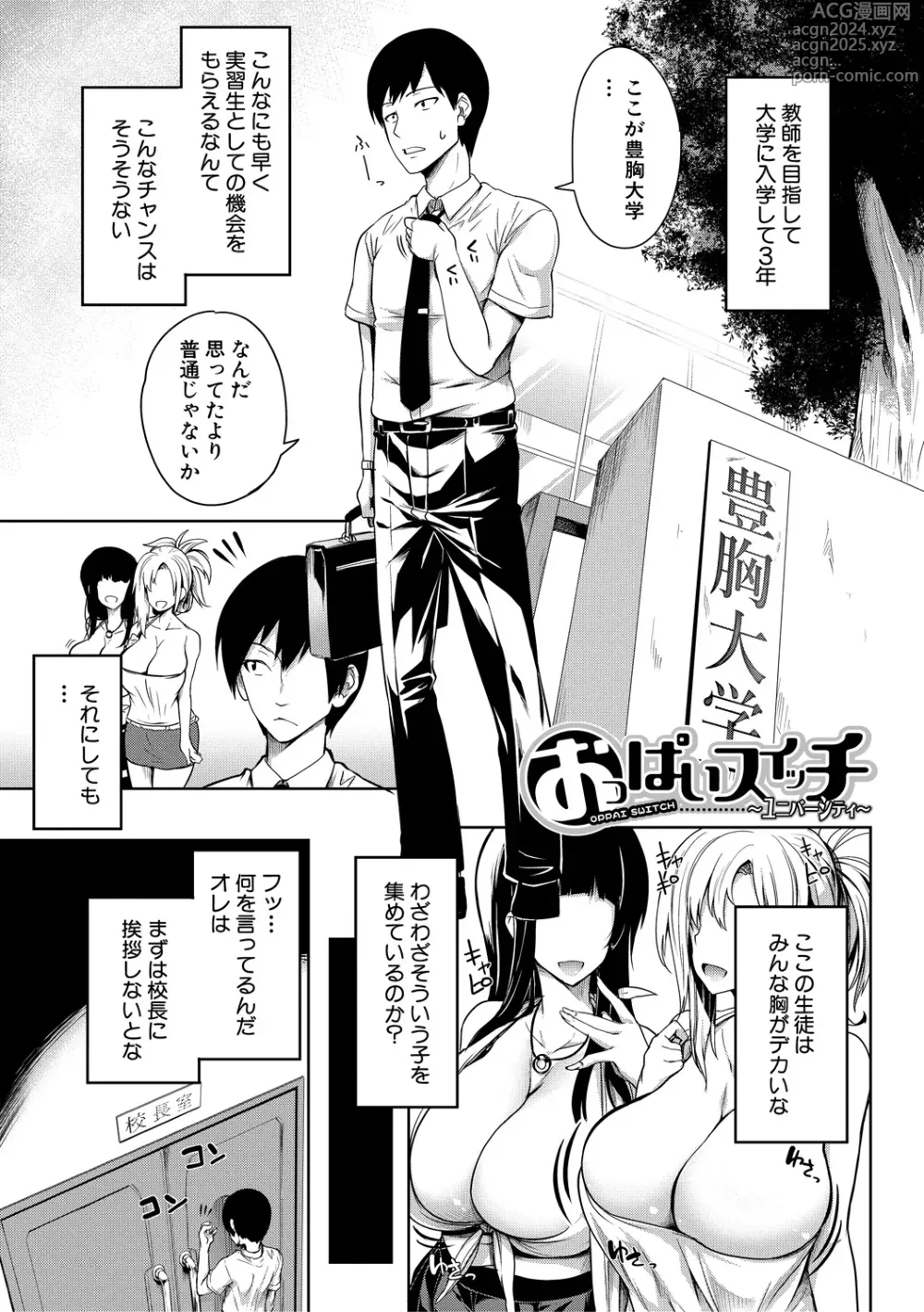 Page 155 of manga Onichichi Harem