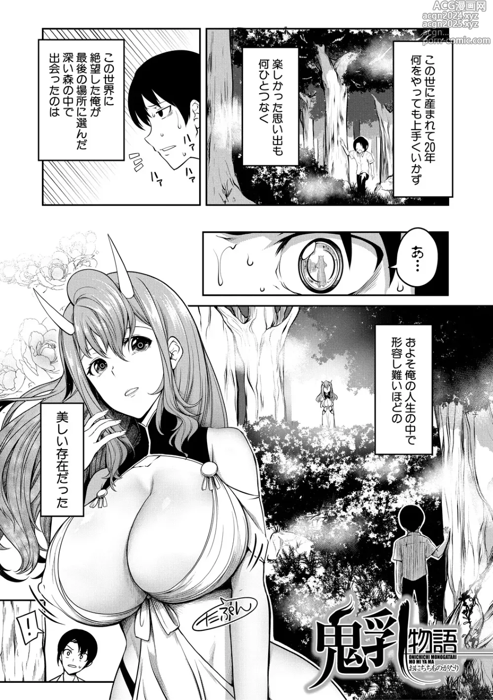 Page 3 of manga Onichichi Harem