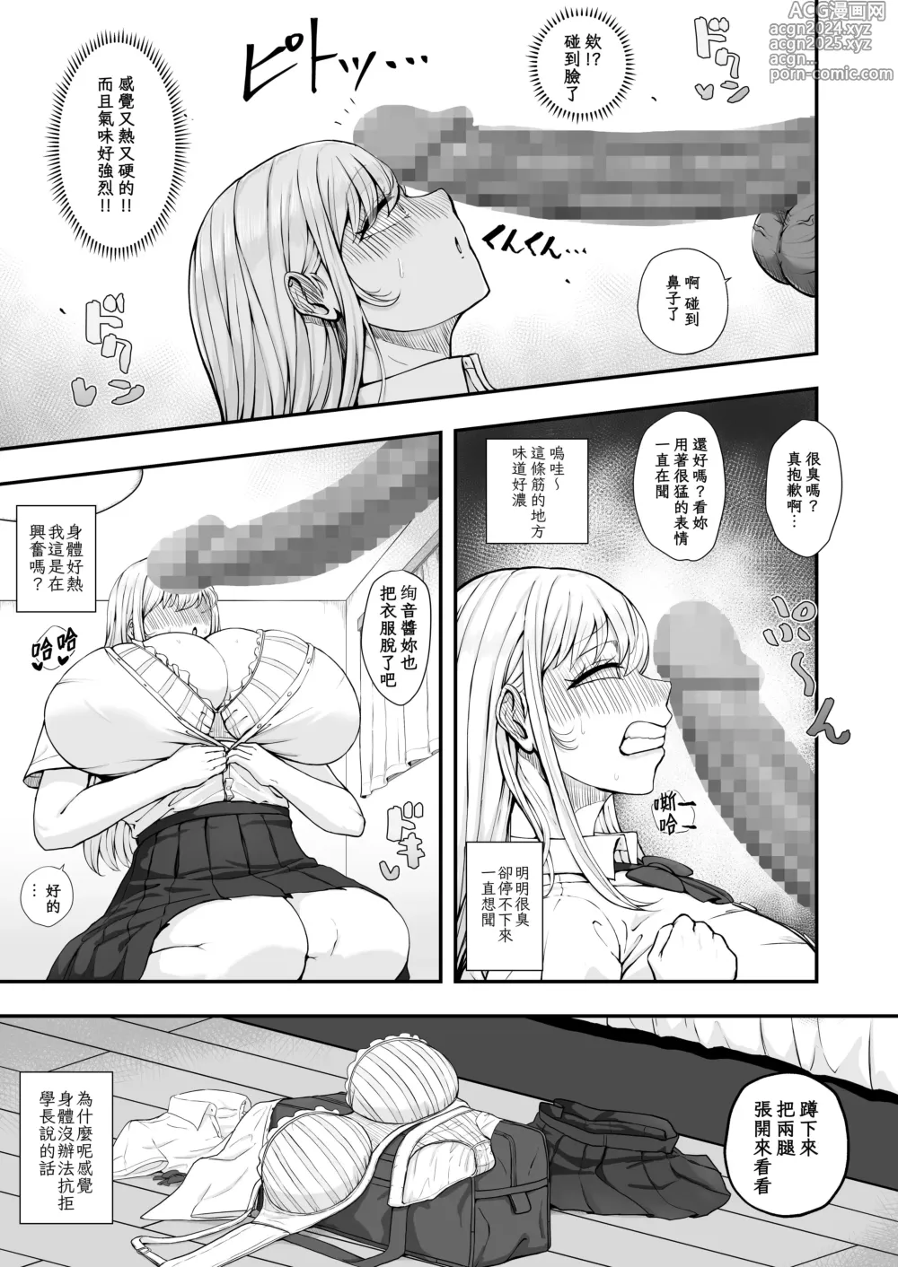 Page 12 of doujinshi Muttsuri Onnanoko wa Kotowarenai