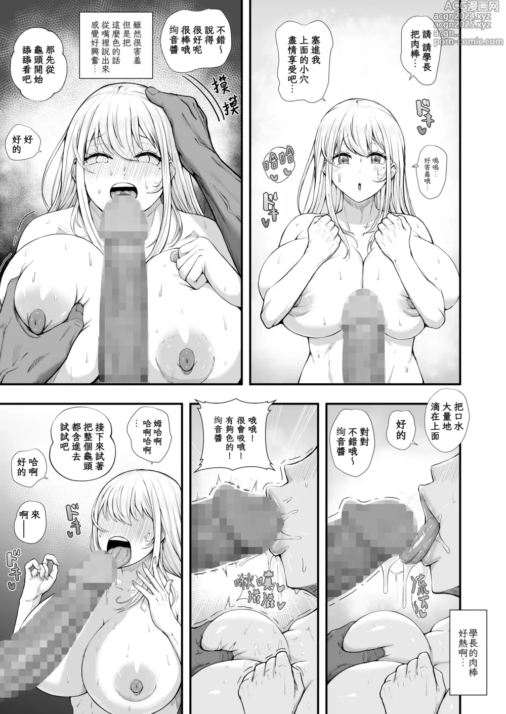 Page 14 of doujinshi Muttsuri Onnanoko wa Kotowarenai