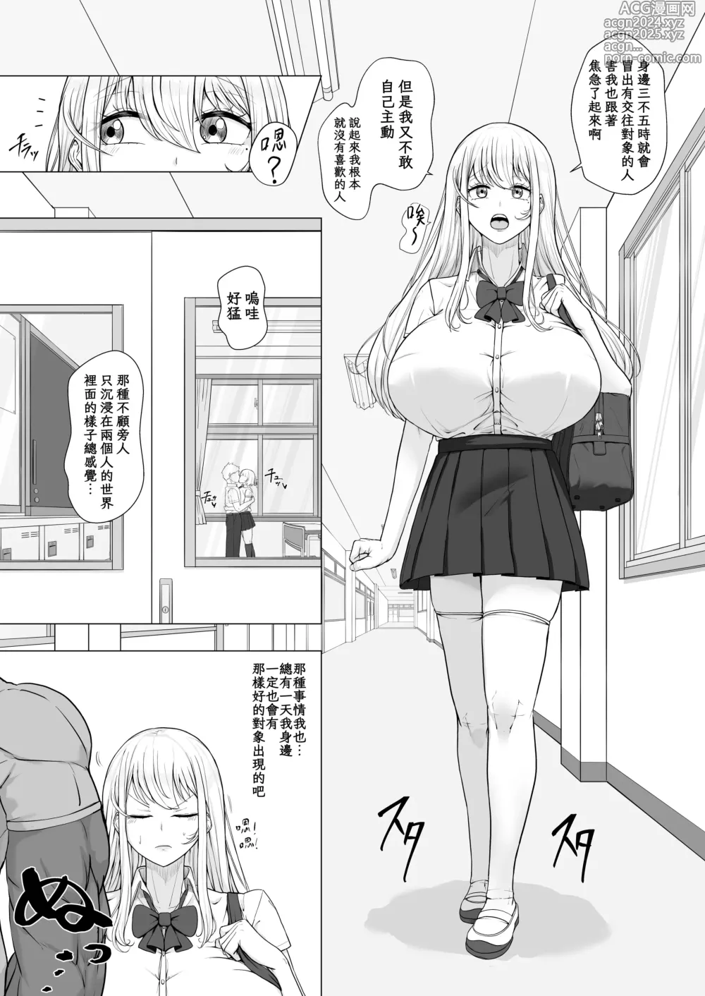 Page 3 of doujinshi Muttsuri Onnanoko wa Kotowarenai