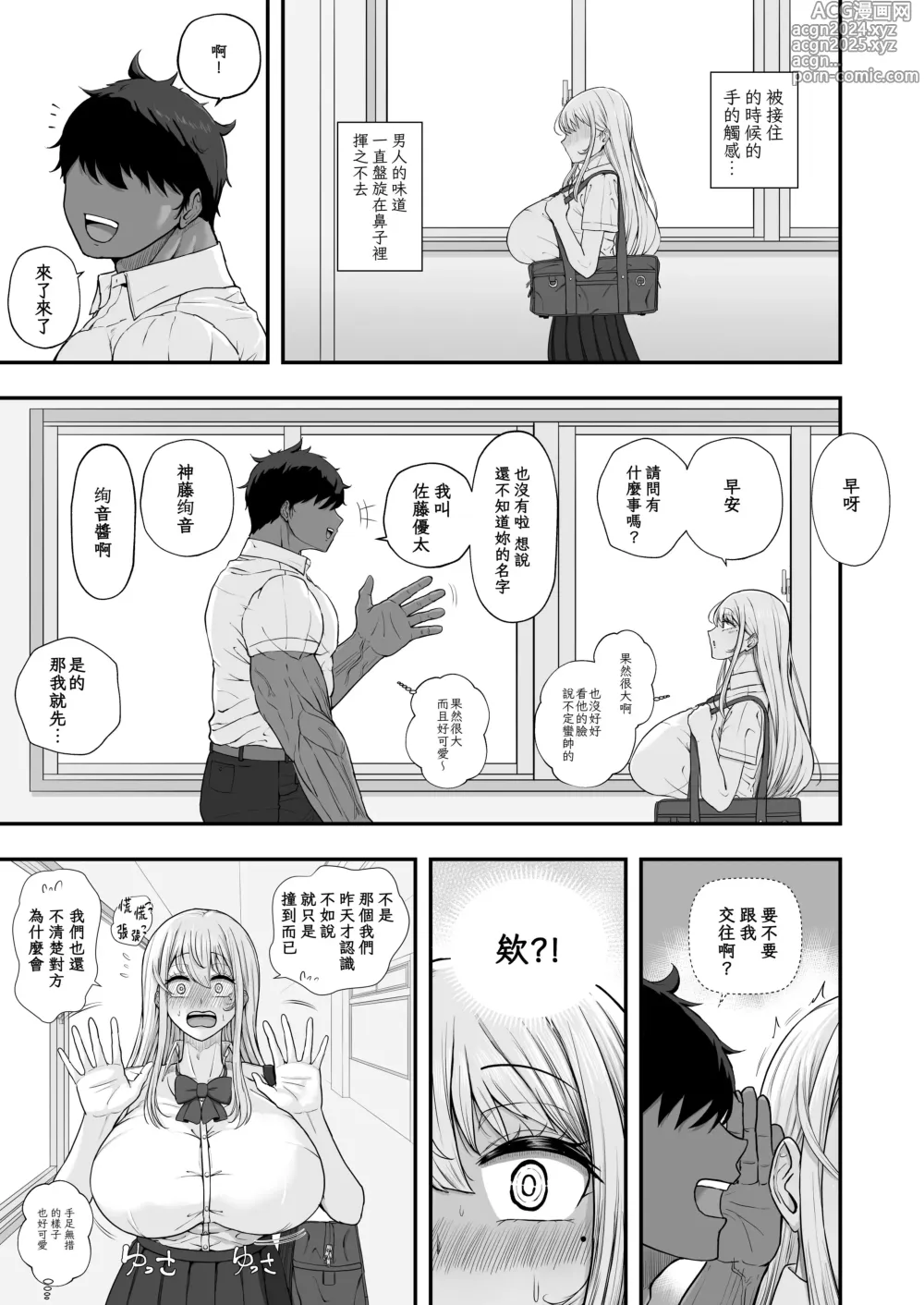 Page 8 of doujinshi Muttsuri Onnanoko wa Kotowarenai