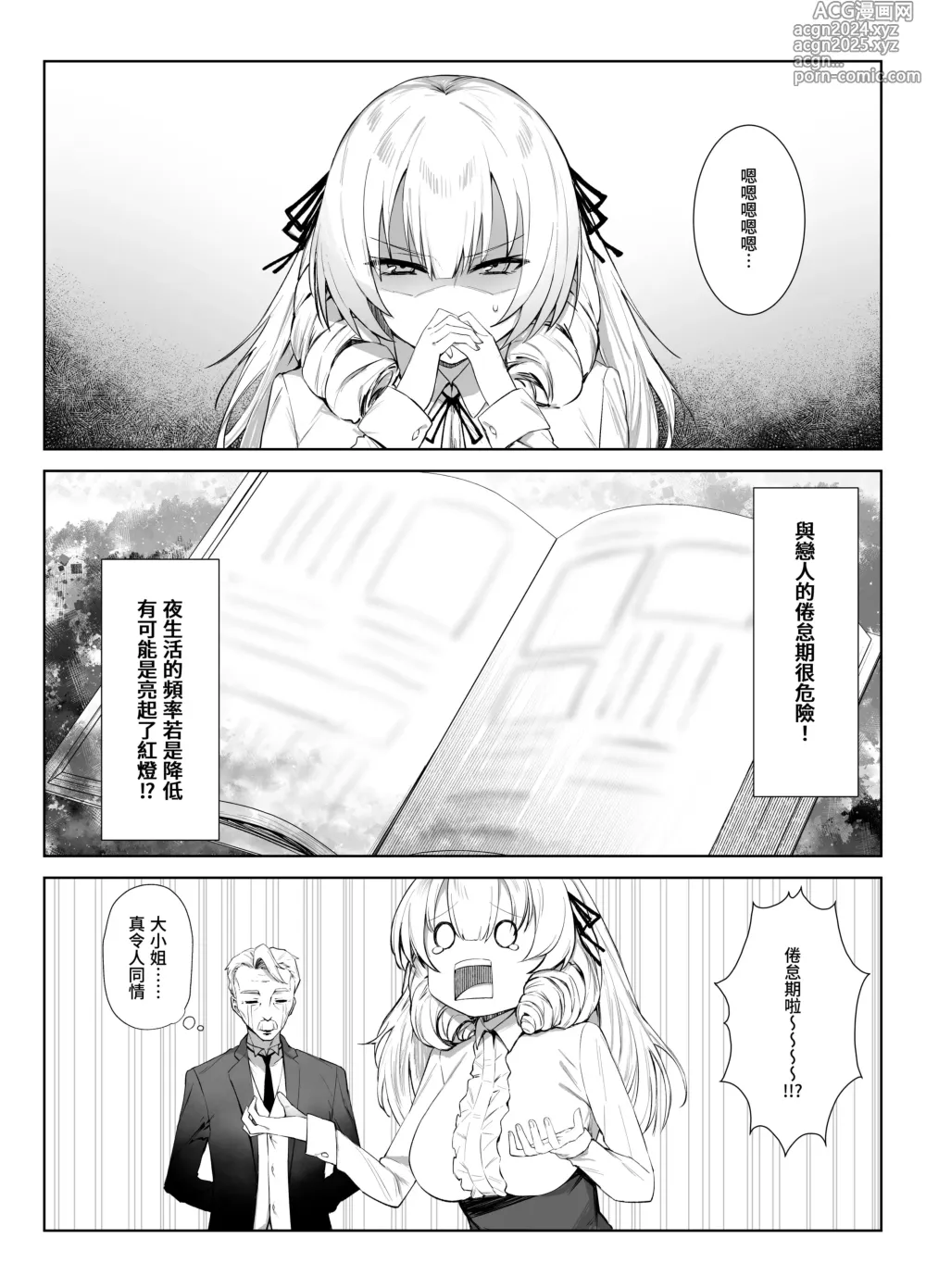 Page 2 of doujinshi Manneri o Osoreru Bakunyuu Ojou-sama ni Cosplay Ecchi Goban Shoubu o Idomareru Hanashi