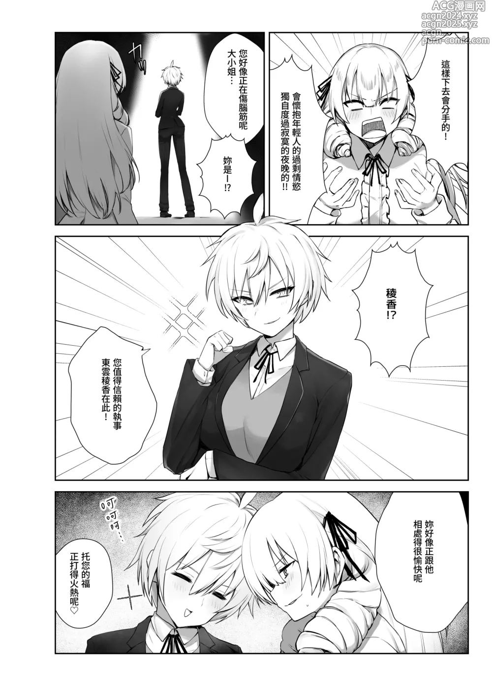 Page 3 of doujinshi Manneri o Osoreru Bakunyuu Ojou-sama ni Cosplay Ecchi Goban Shoubu o Idomareru Hanashi