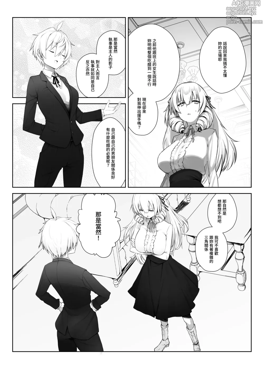 Page 4 of doujinshi Manneri o Osoreru Bakunyuu Ojou-sama ni Cosplay Ecchi Goban Shoubu o Idomareru Hanashi