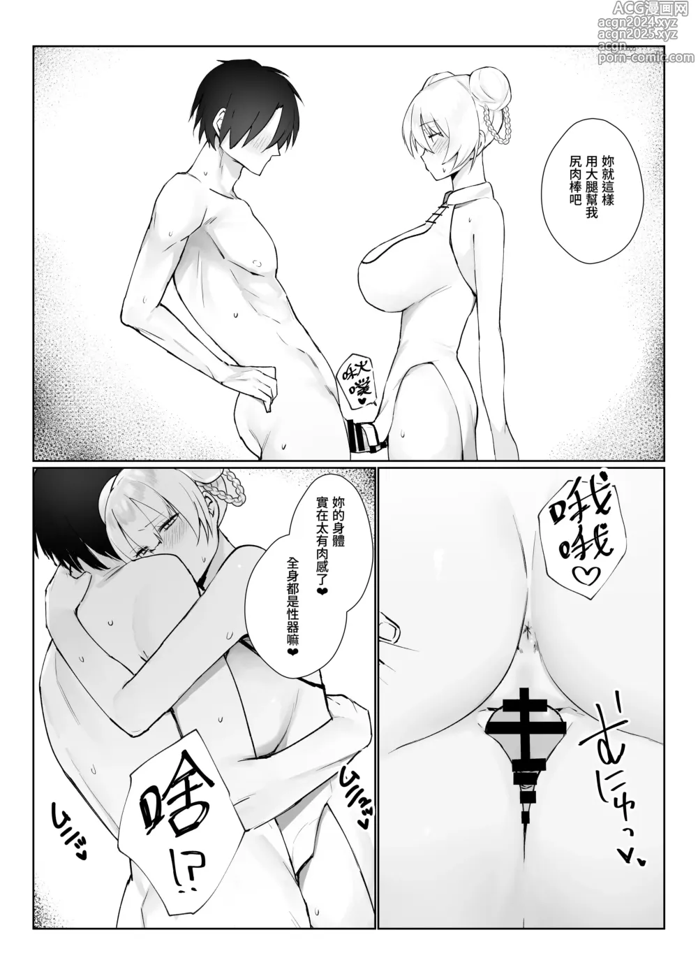 Page 34 of doujinshi Manneri o Osoreru Bakunyuu Ojou-sama ni Cosplay Ecchi Goban Shoubu o Idomareru Hanashi