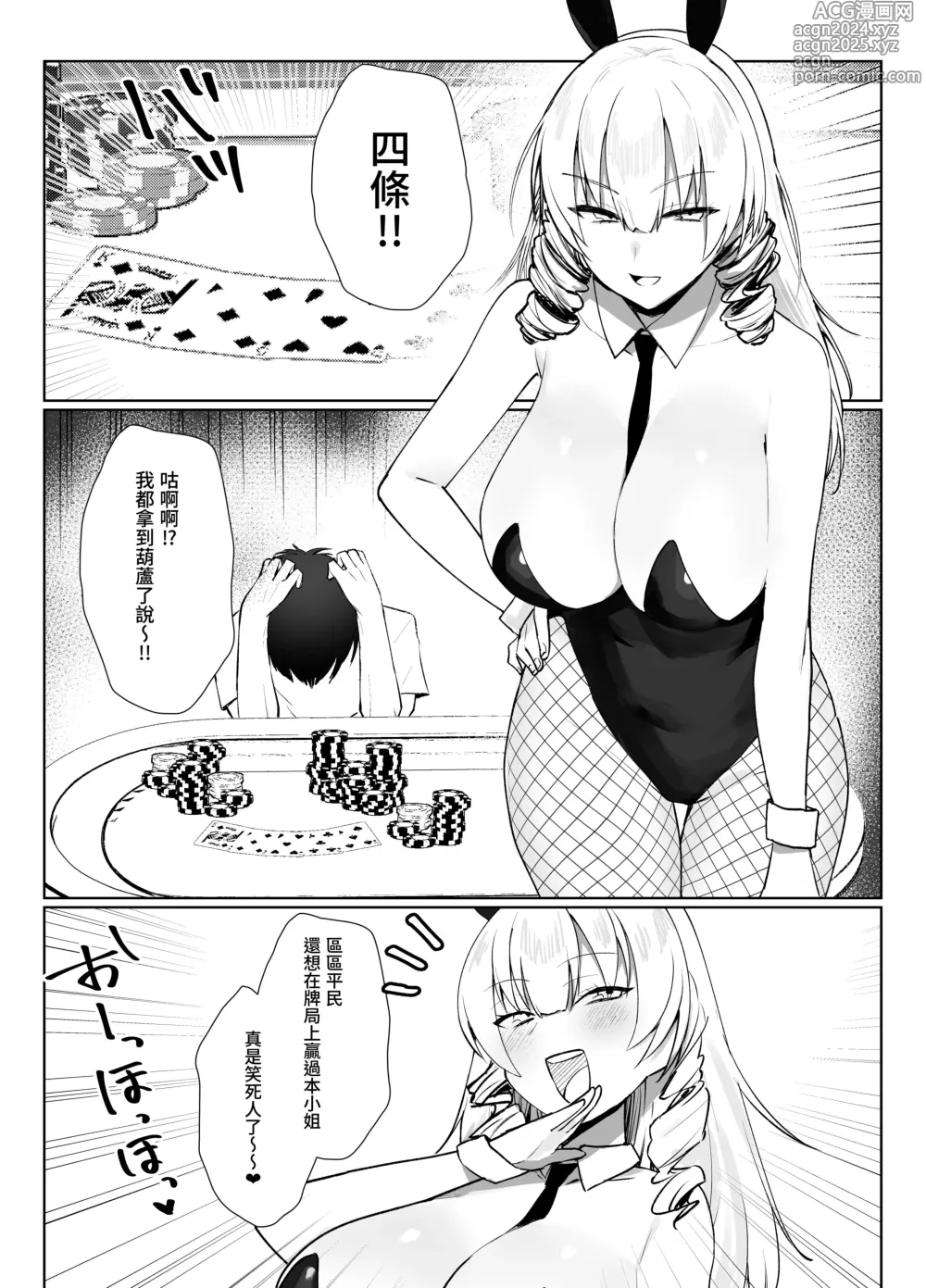 Page 36 of doujinshi Manneri o Osoreru Bakunyuu Ojou-sama ni Cosplay Ecchi Goban Shoubu o Idomareru Hanashi