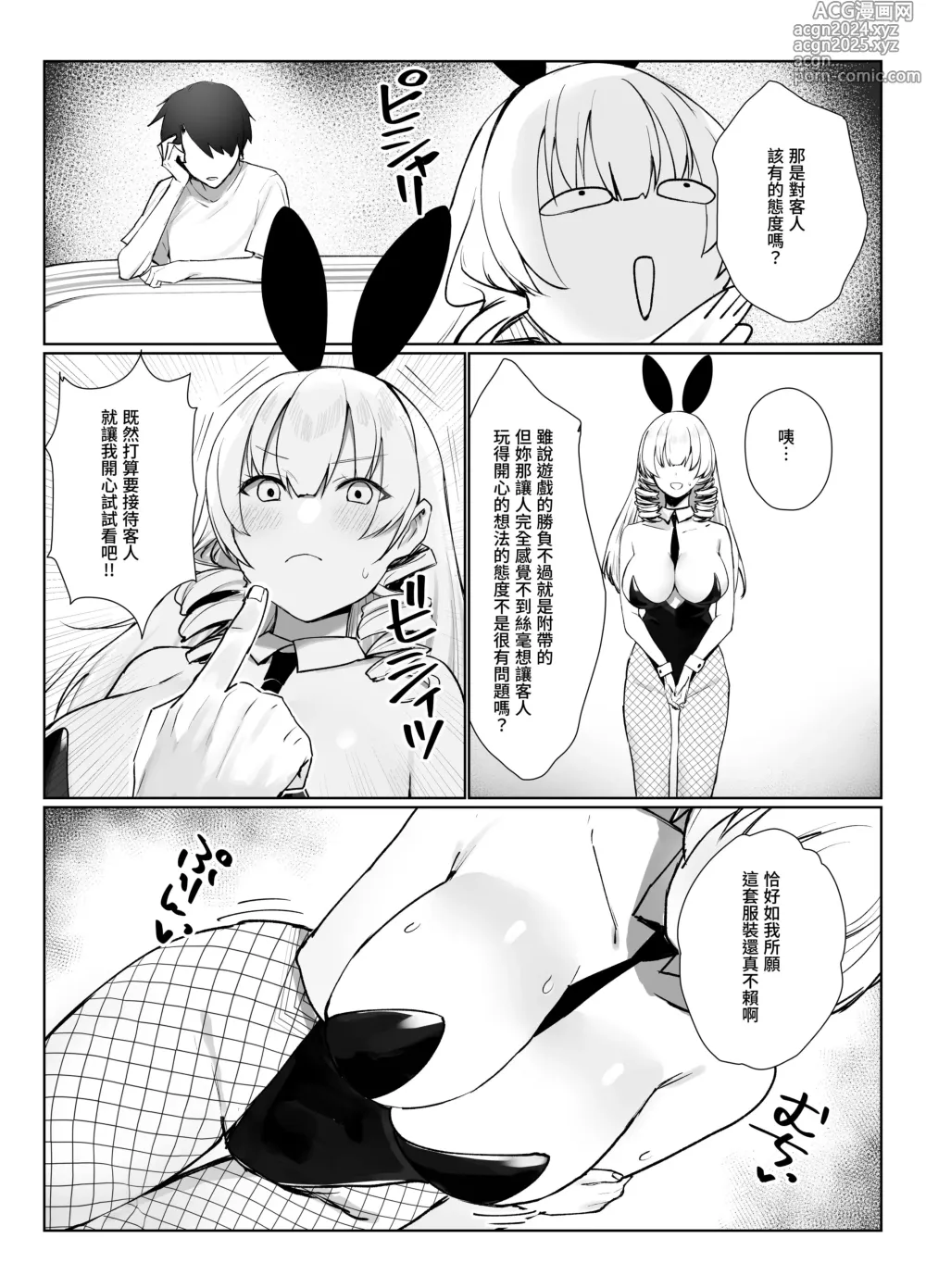 Page 37 of doujinshi Manneri o Osoreru Bakunyuu Ojou-sama ni Cosplay Ecchi Goban Shoubu o Idomareru Hanashi