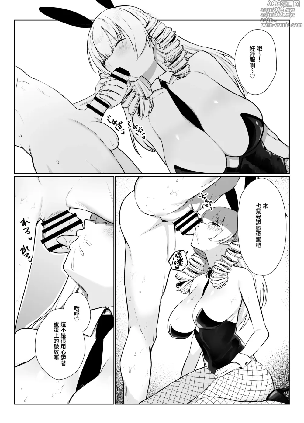 Page 39 of doujinshi Manneri o Osoreru Bakunyuu Ojou-sama ni Cosplay Ecchi Goban Shoubu o Idomareru Hanashi