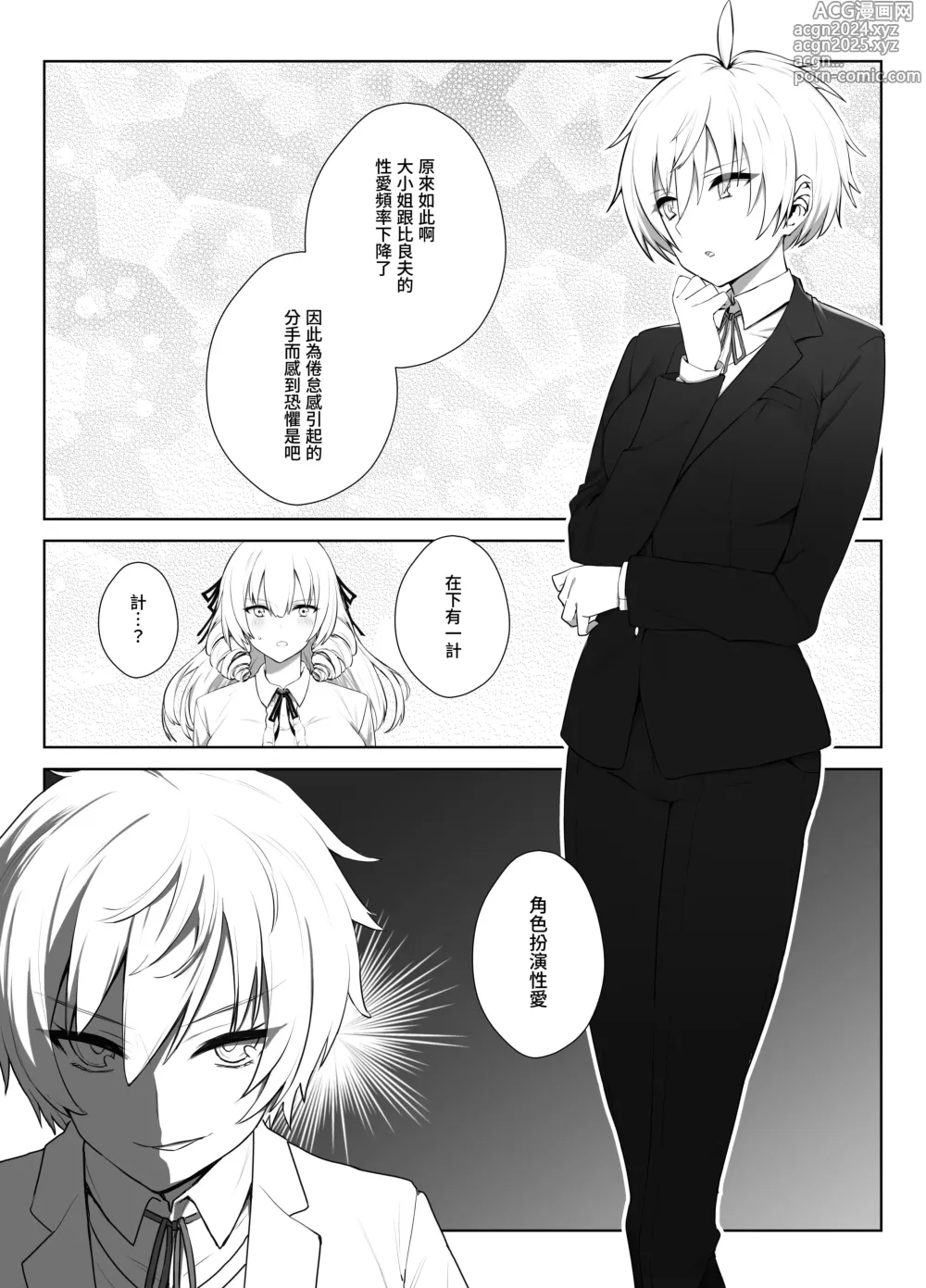 Page 5 of doujinshi Manneri o Osoreru Bakunyuu Ojou-sama ni Cosplay Ecchi Goban Shoubu o Idomareru Hanashi