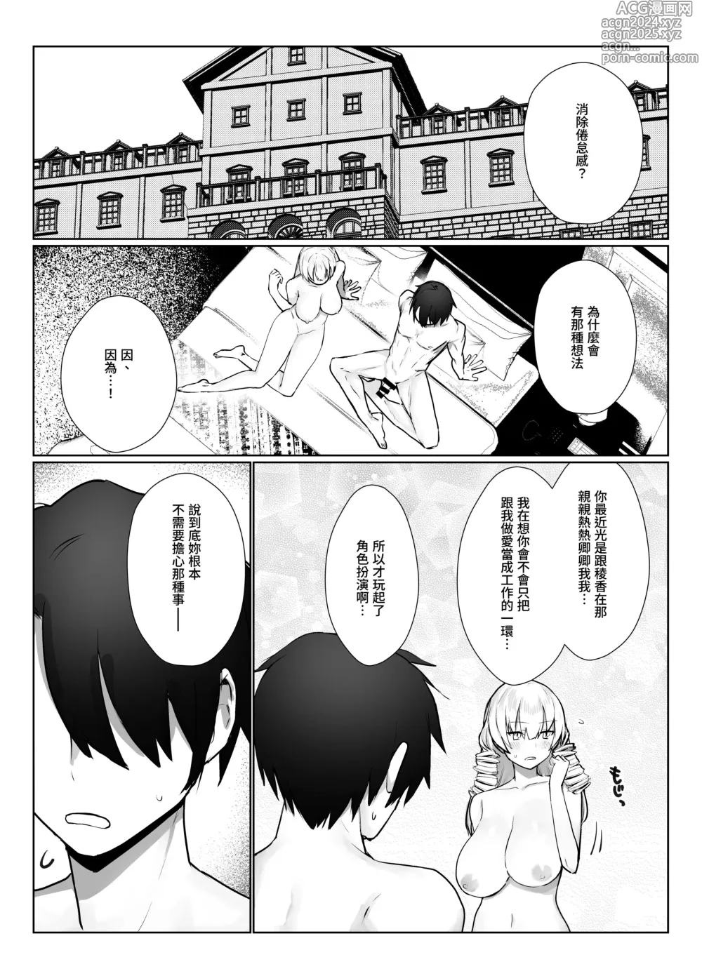 Page 44 of doujinshi Manneri o Osoreru Bakunyuu Ojou-sama ni Cosplay Ecchi Goban Shoubu o Idomareru Hanashi