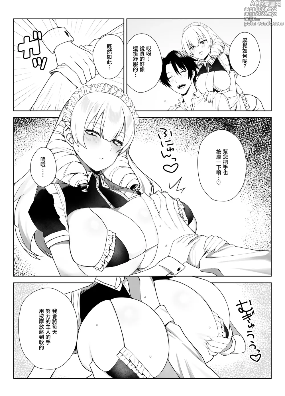 Page 8 of doujinshi Manneri o Osoreru Bakunyuu Ojou-sama ni Cosplay Ecchi Goban Shoubu o Idomareru Hanashi