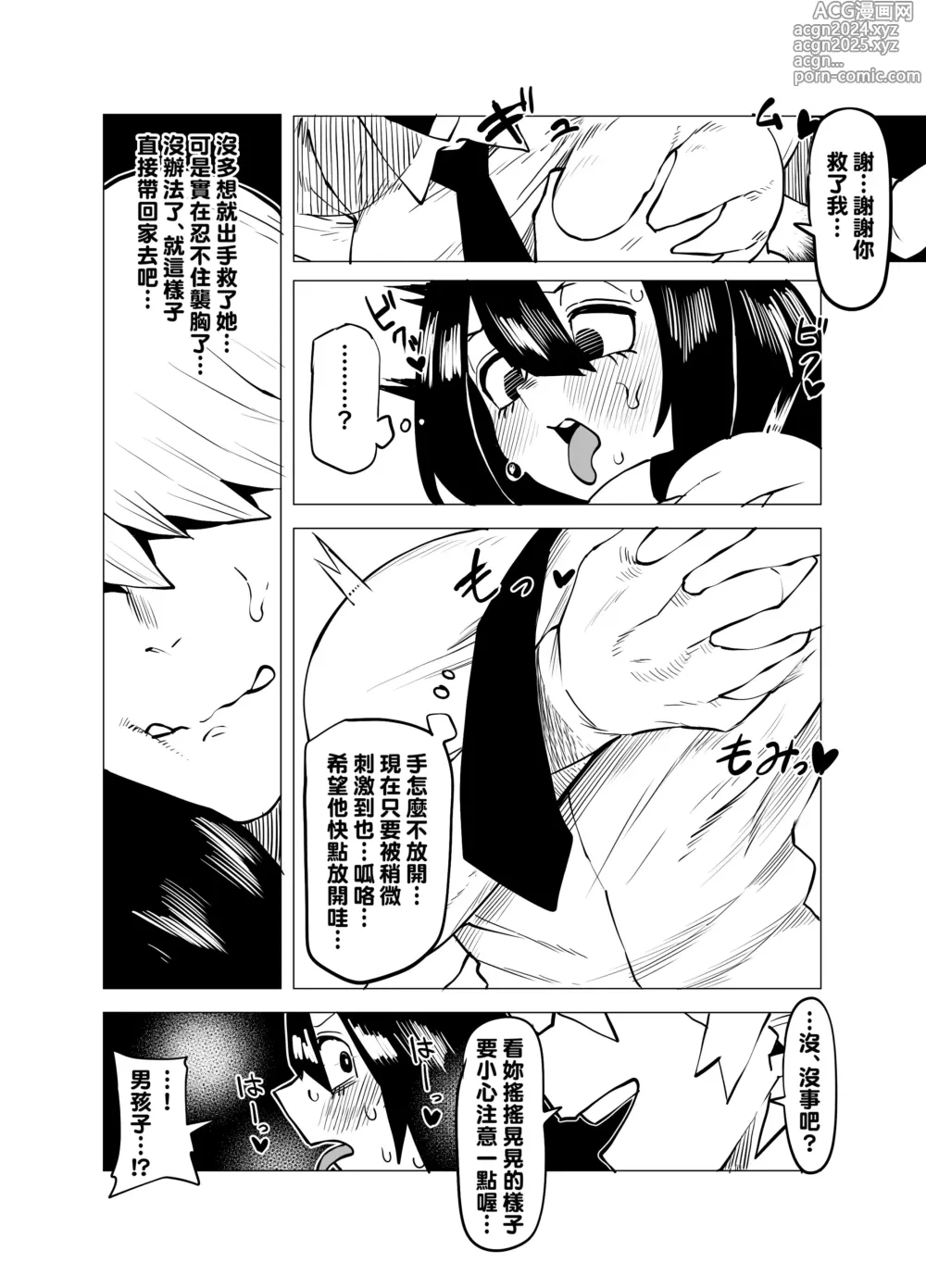 Page 3 of doujinshi Teisou Gyakuten Mono Asui Tsuyu no Baai