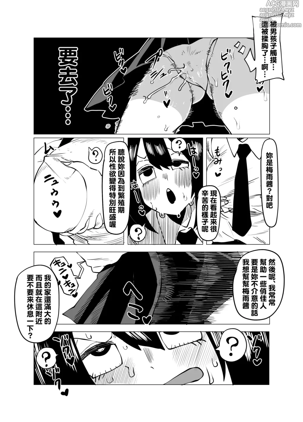 Page 4 of doujinshi Teisou Gyakuten Mono Asui Tsuyu no Baai