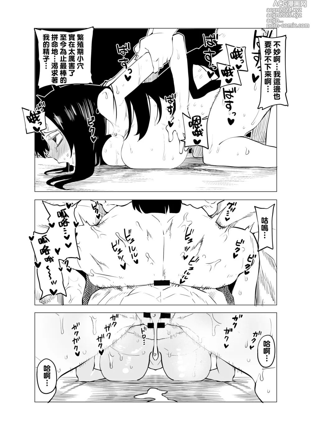 Page 8 of doujinshi Teisou Gyakuten Mono Asui Tsuyu no Baai