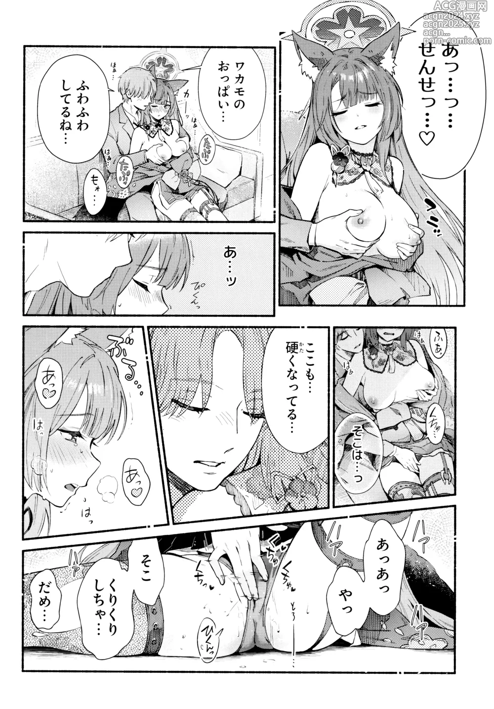 Page 14 of doujinshi Nakimushi Ecchi