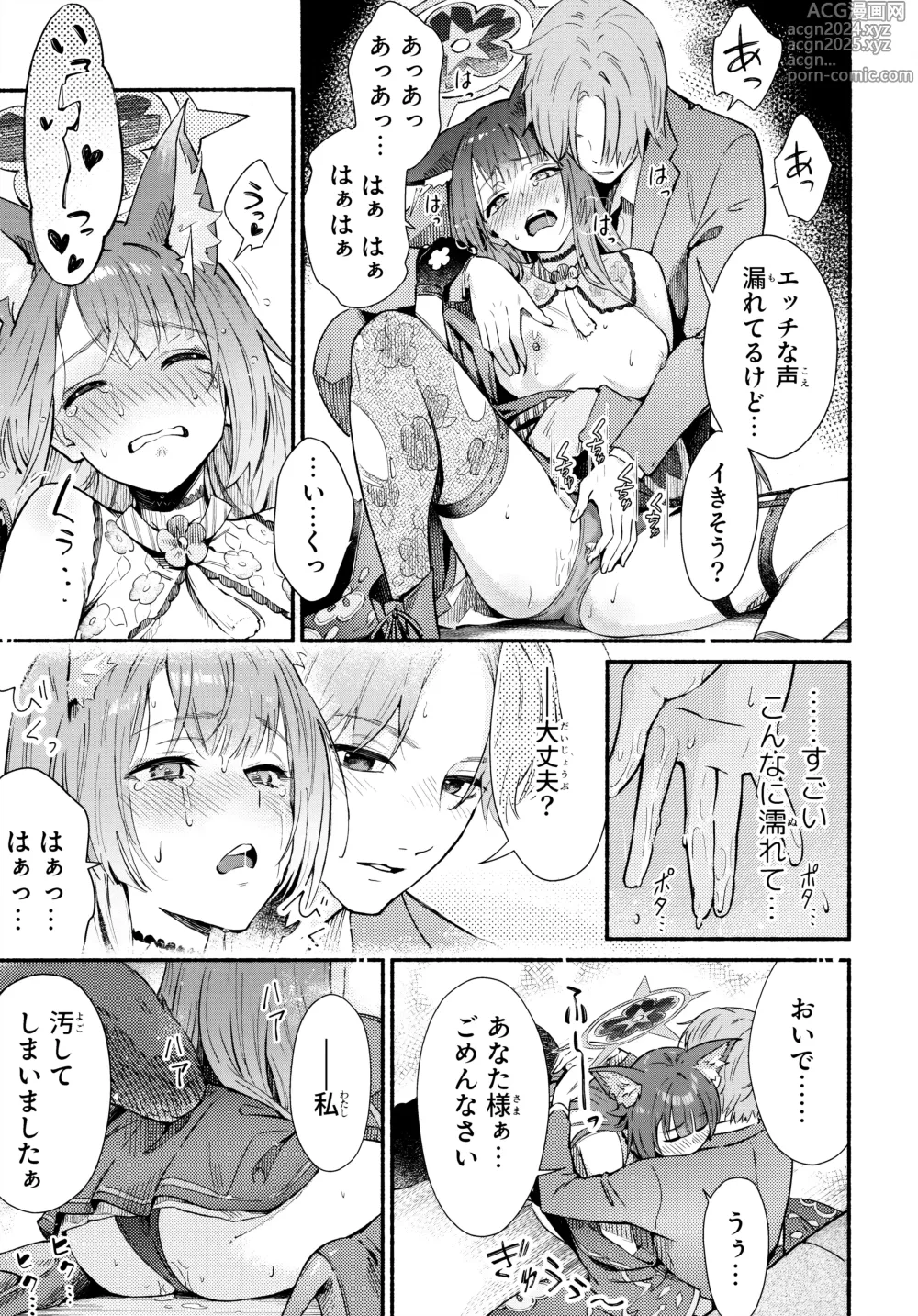 Page 15 of doujinshi Nakimushi Ecchi