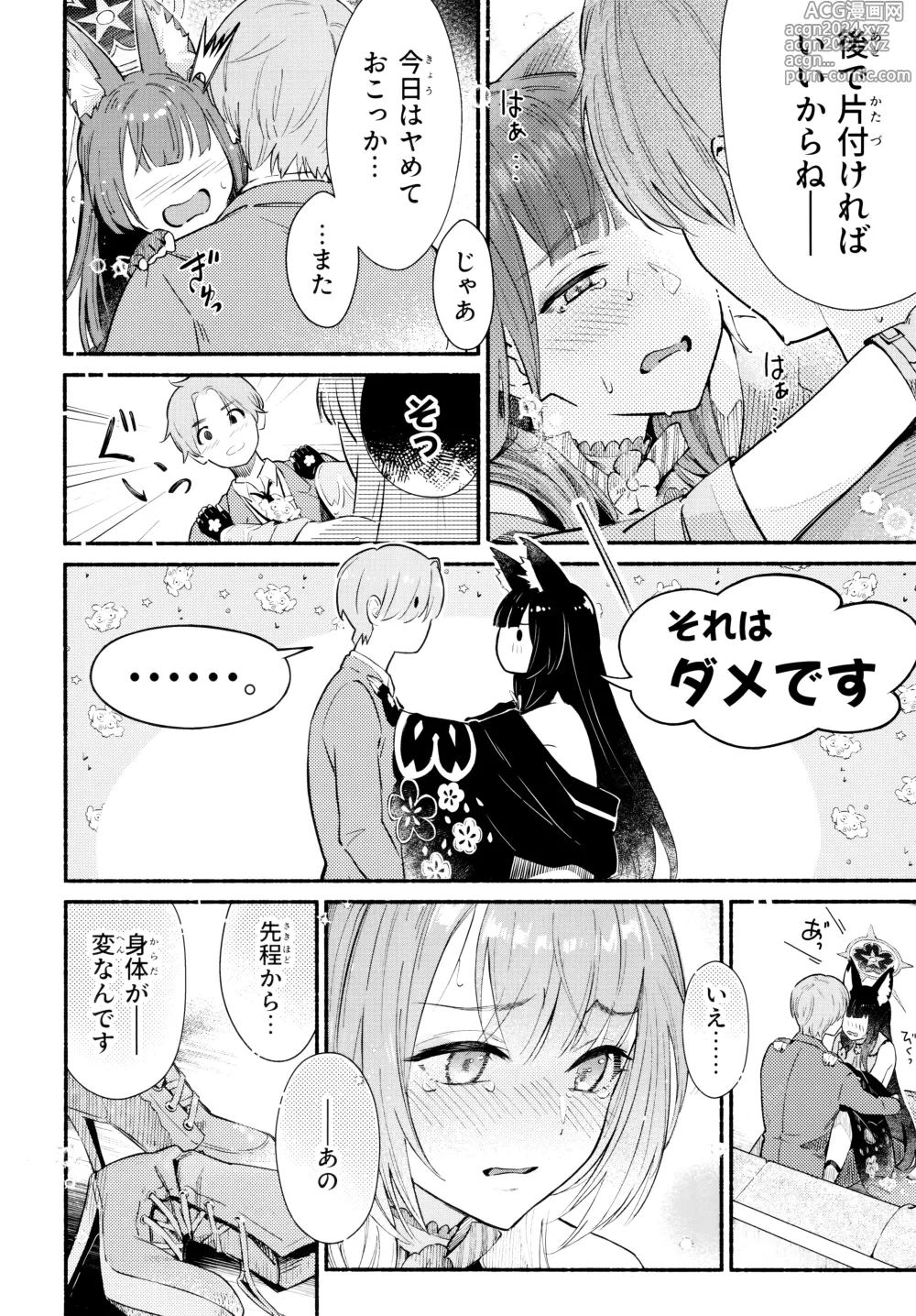 Page 16 of doujinshi Nakimushi Ecchi