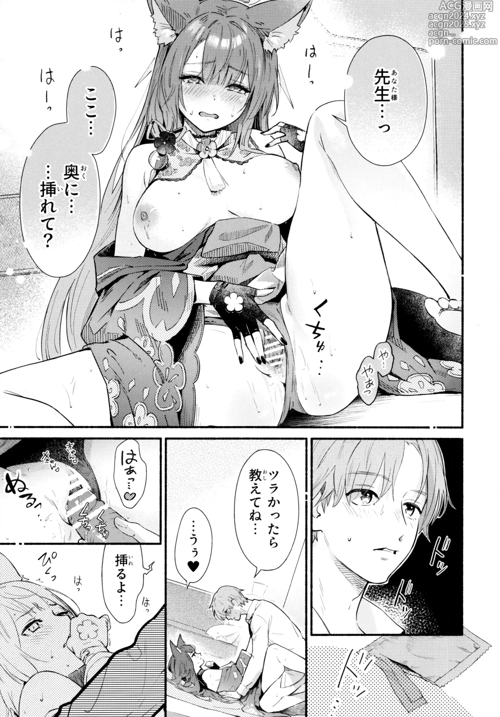 Page 17 of doujinshi Nakimushi Ecchi