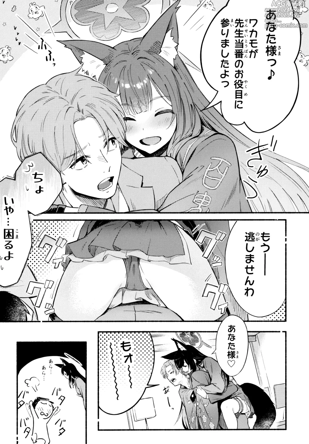 Page 7 of doujinshi Nakimushi Ecchi