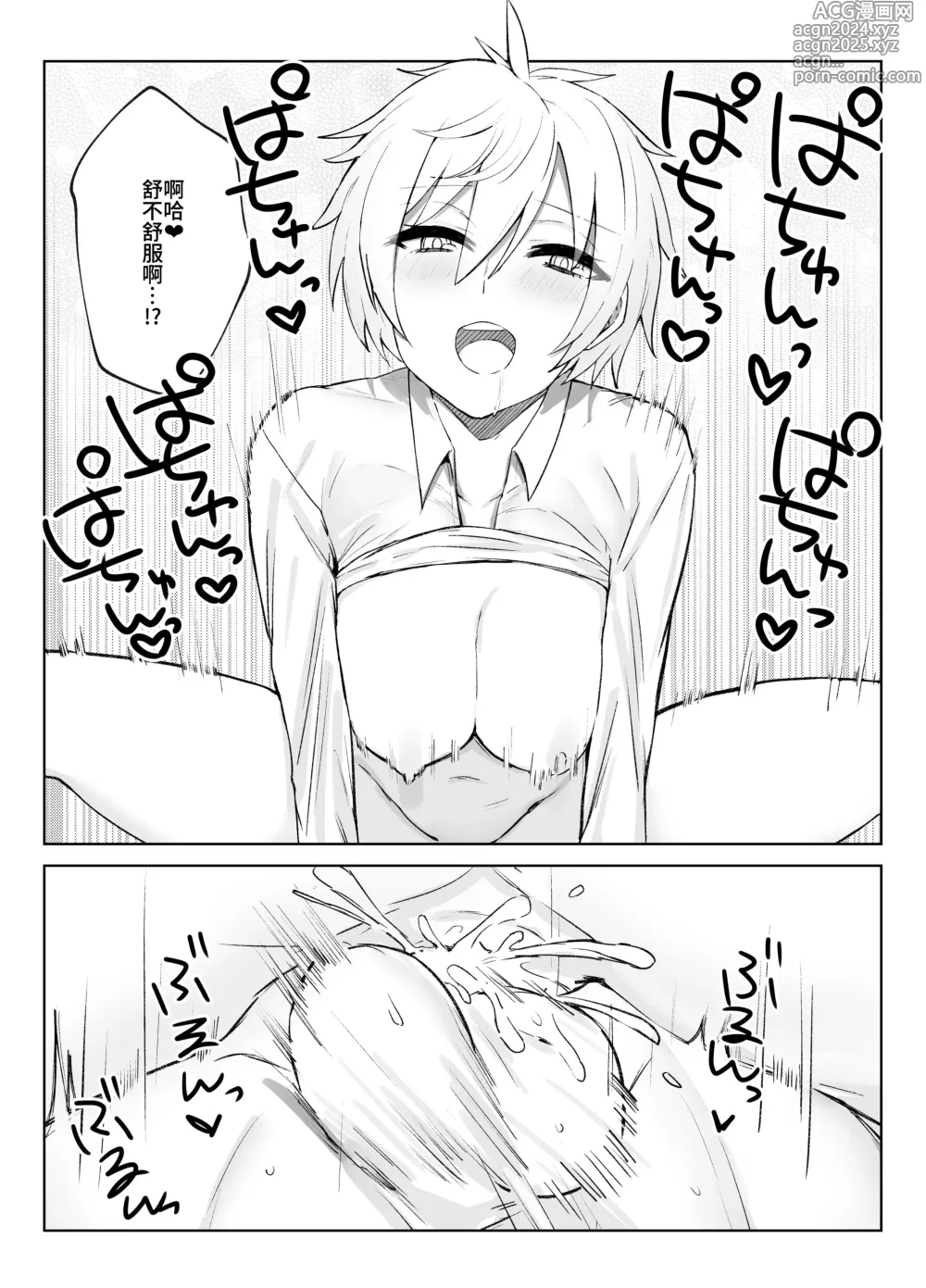 Page 23 of doujinshi Koibito ni natta Ouji-sama-kei Kyonyuu Shitsuji ni Doroddoro ni Okasareru Hanashi