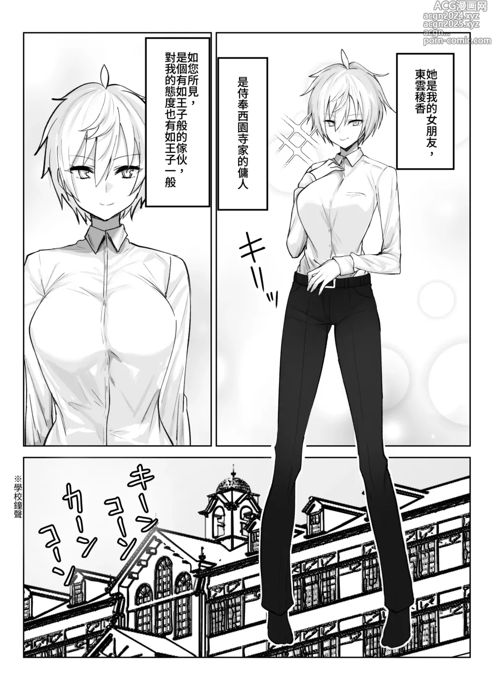 Page 6 of doujinshi Koibito ni natta Ouji-sama-kei Kyonyuu Shitsuji ni Doroddoro ni Okasareru Hanashi