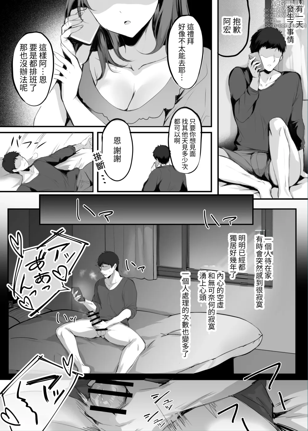 Page 11 of doujinshi Numaru.