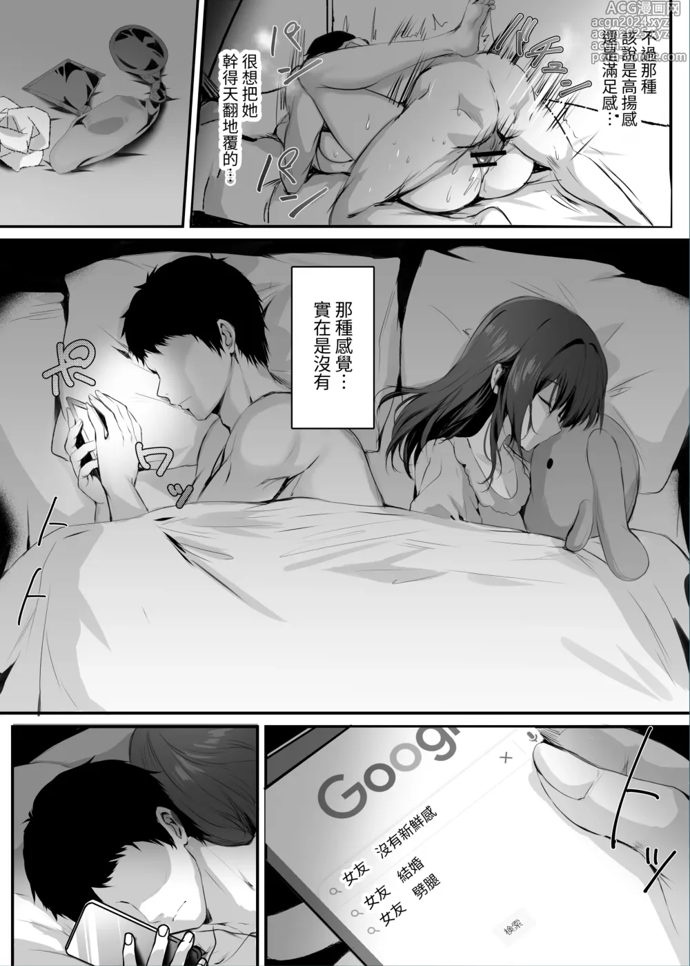 Page 4 of doujinshi Numaru.