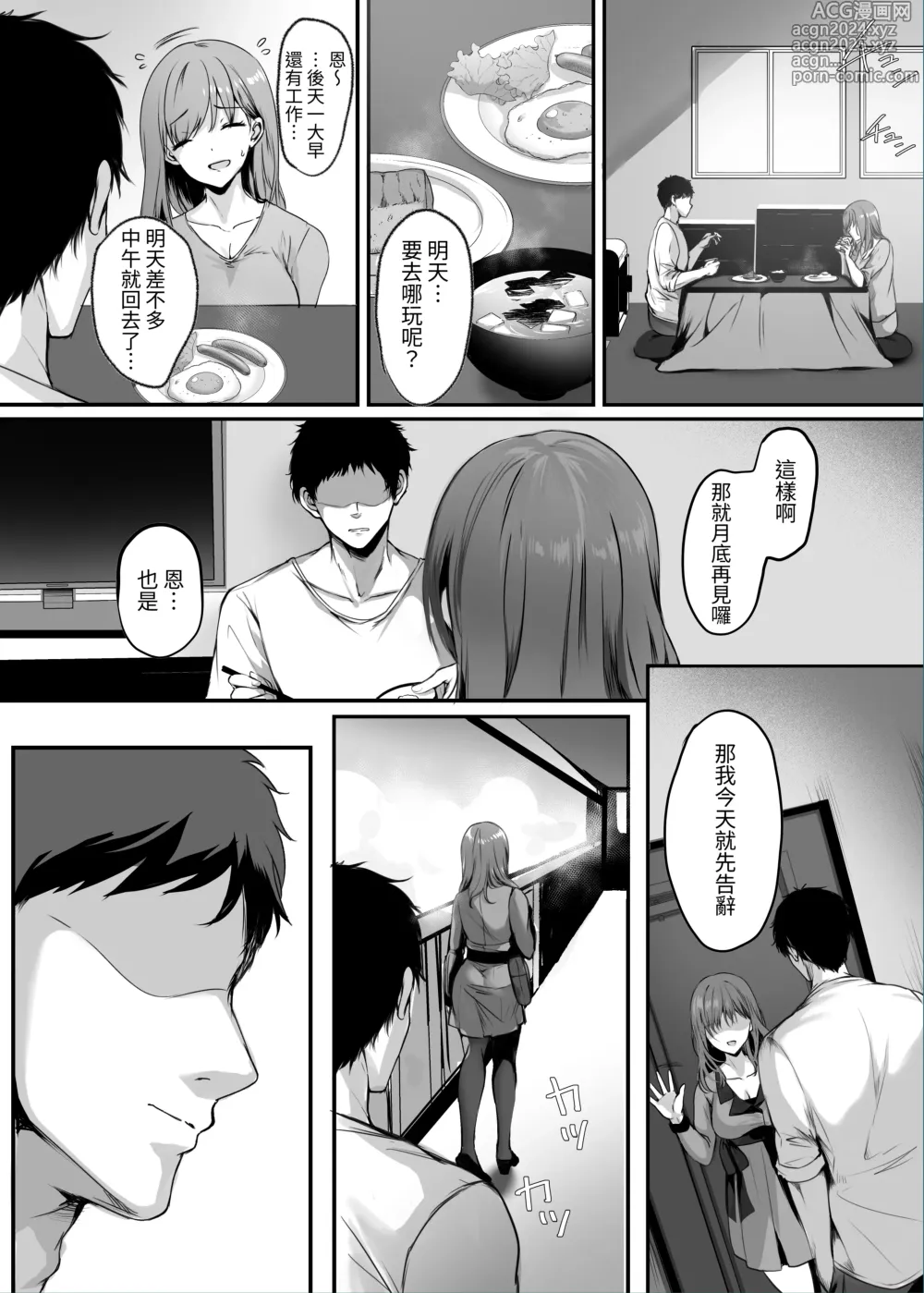 Page 5 of doujinshi Numaru.