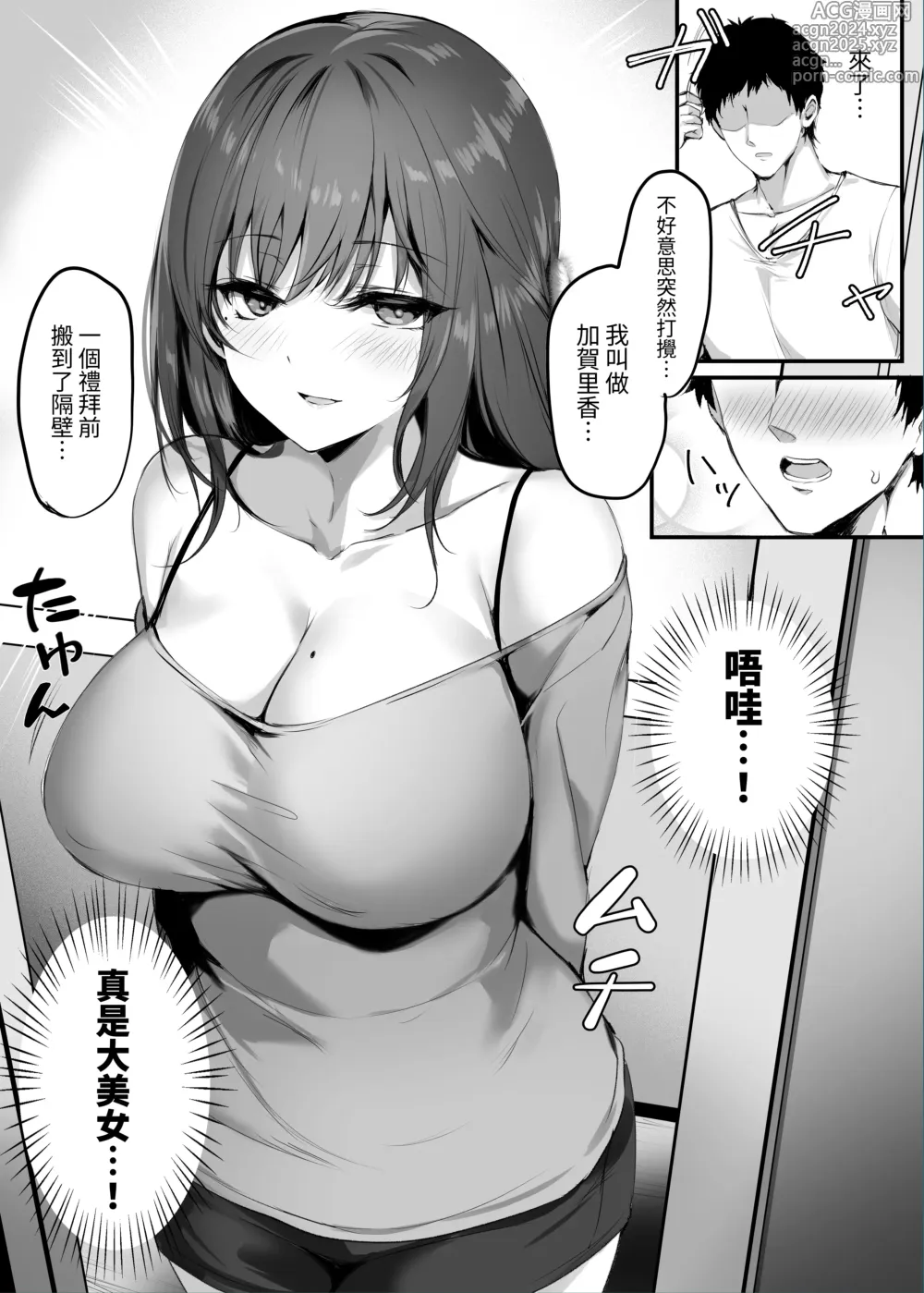 Page 7 of doujinshi Numaru.