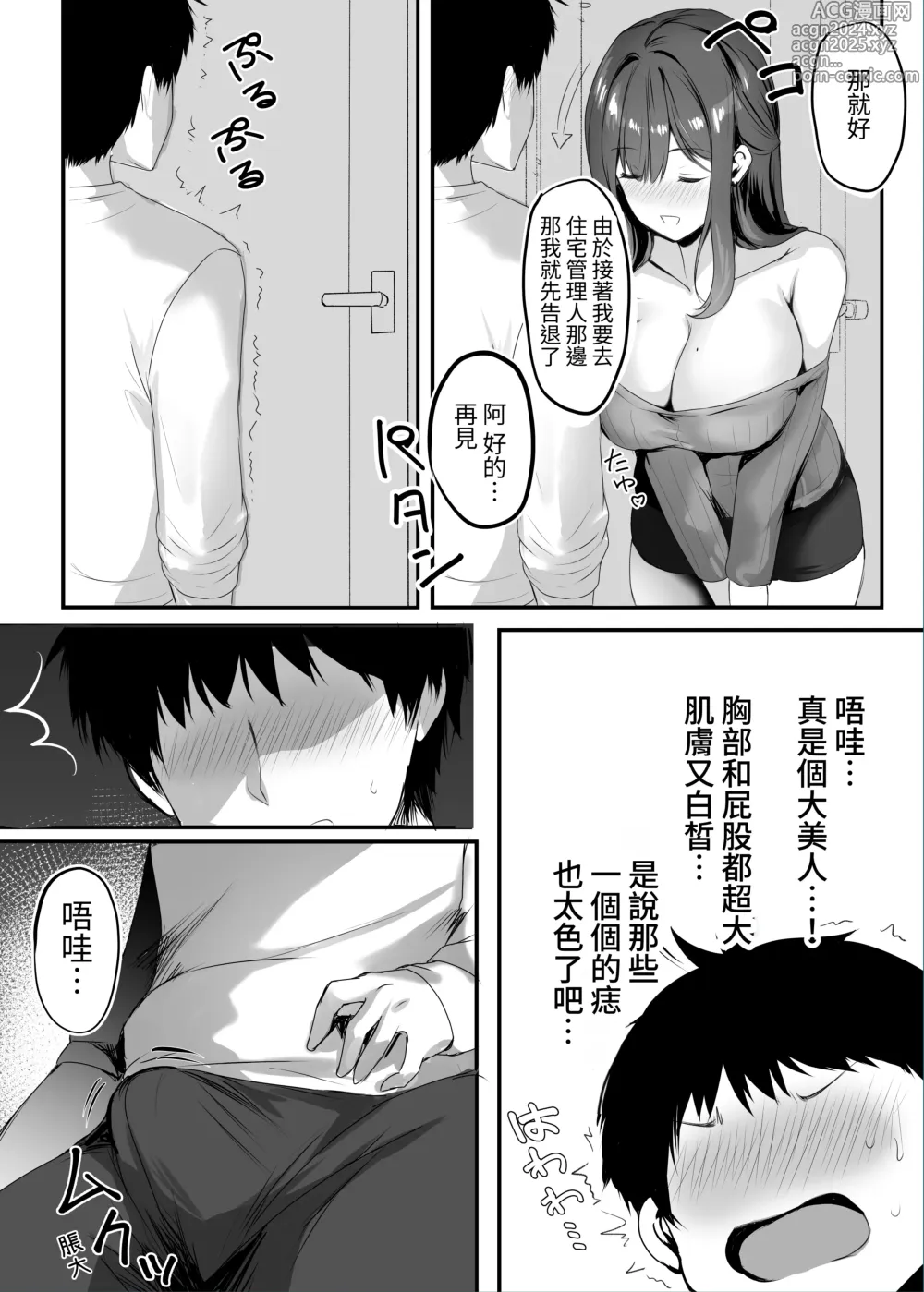 Page 9 of doujinshi Numaru.