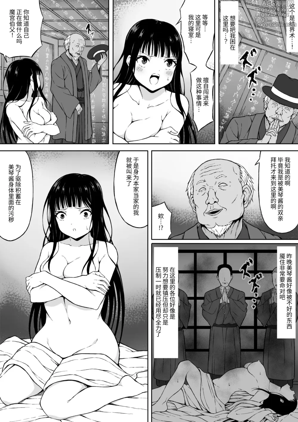 Page 15 of doujinshi Reibaishi Mikoto Kairaku ni Haiboku su... ~Karada wo Kiyomeru Tame ni Ecchi ni Sawararete Iki Hateru Karada~