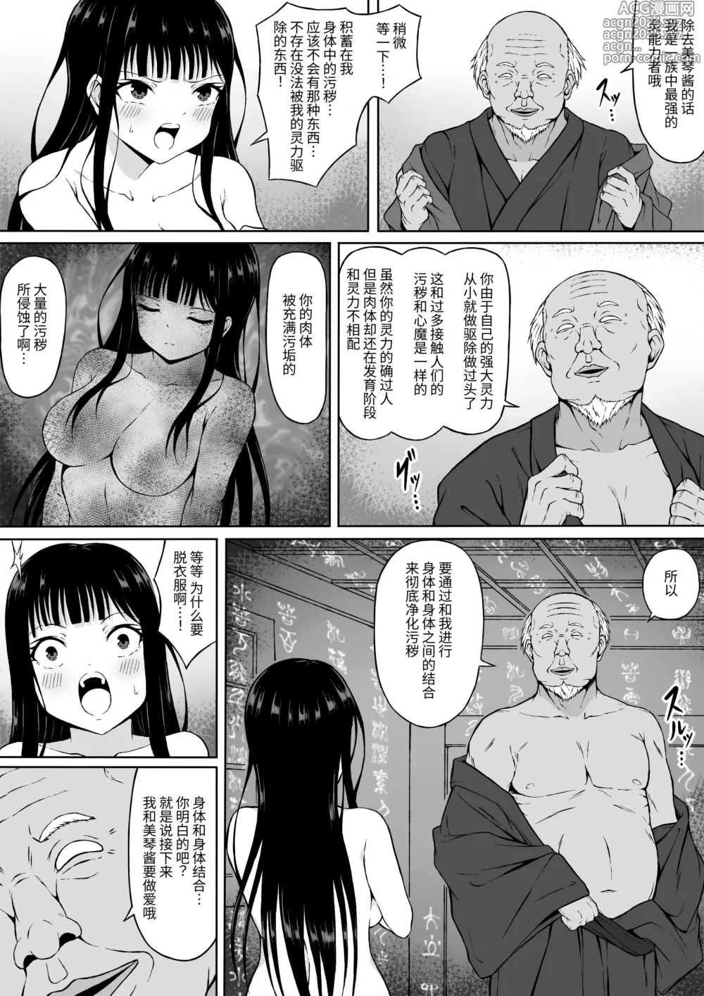 Page 16 of doujinshi Reibaishi Mikoto Kairaku ni Haiboku su... ~Karada wo Kiyomeru Tame ni Ecchi ni Sawararete Iki Hateru Karada~